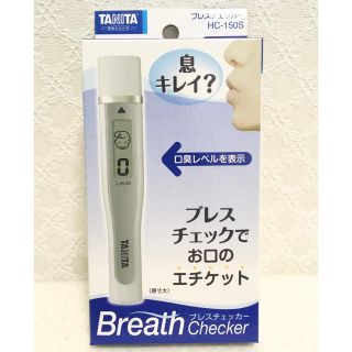 タニタ(TANITA)のブレスチェッカー ホワイト HC150S-WH(口臭防止/エチケット用品)