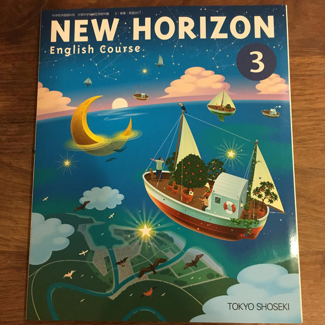 東京書籍(トウキョウショセキ)のニューホライズン中3教科書 エンタメ/ホビーの本(語学/参考書)の商品写真