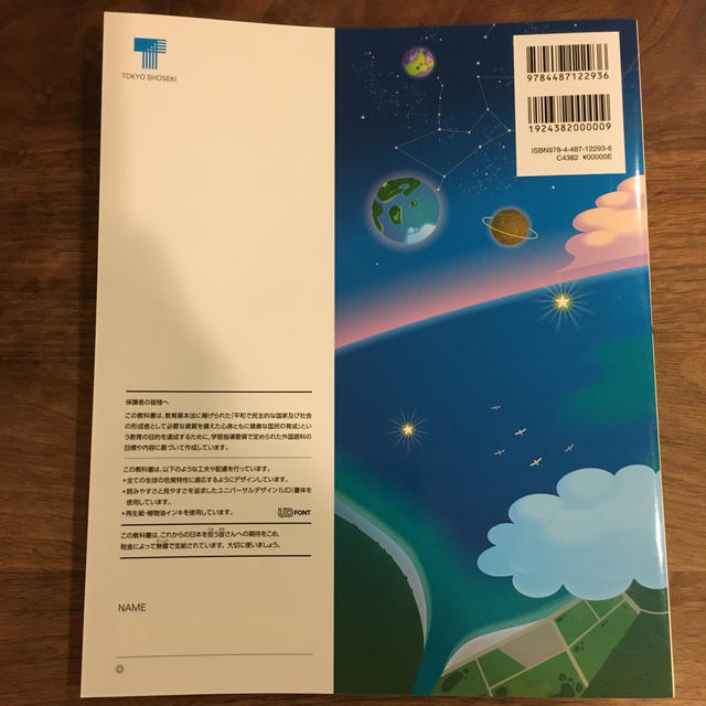 東京書籍(トウキョウショセキ)のニューホライズン中3教科書 エンタメ/ホビーの本(語学/参考書)の商品写真