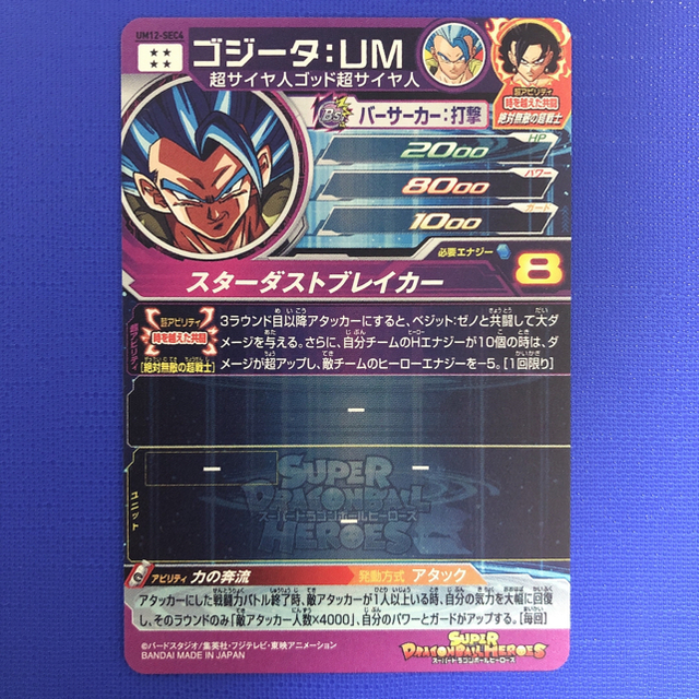 ドラゴンボール(ドラゴンボール)のスーパードラゴンボールヒーローズ ゴジータUM エンタメ/ホビーのトレーディングカード(シングルカード)の商品写真