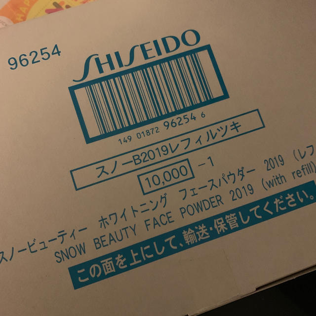 スノービューティー2019リフィルつき新品資生堂