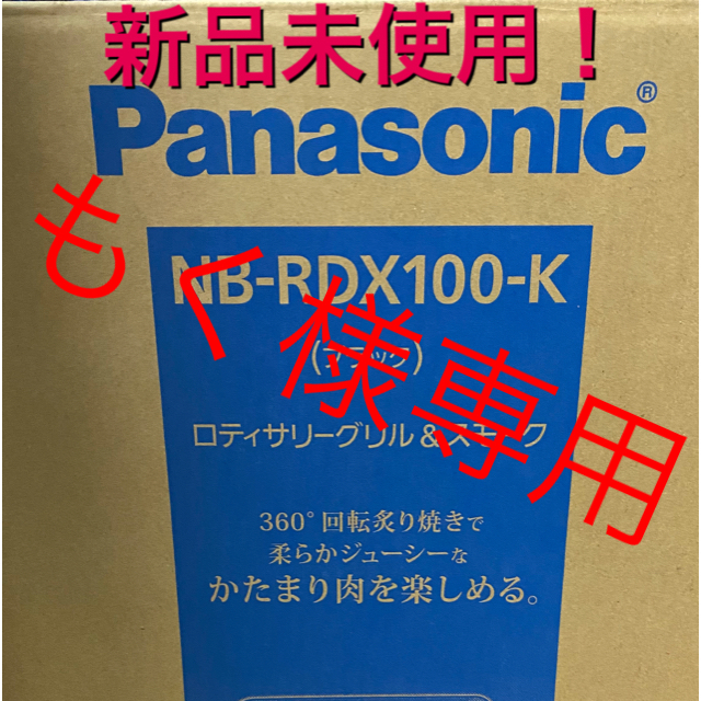 調理家電Panasonicロティサリーグリル&スモーク