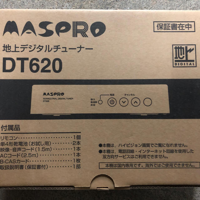 マスプロ DT620  地デジチューナー スマホ/家電/カメラのテレビ/映像機器(その他)の商品写真