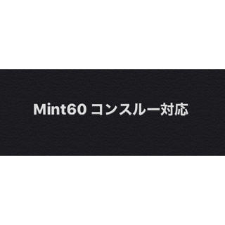 わんぴ様　Mint60 コンスルー(PC周辺機器)