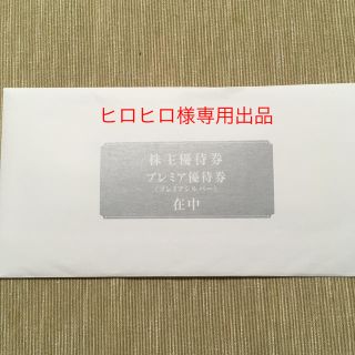 【ヒロヒロ様専用】ユニゾ無料宿泊券1枚(宿泊券)