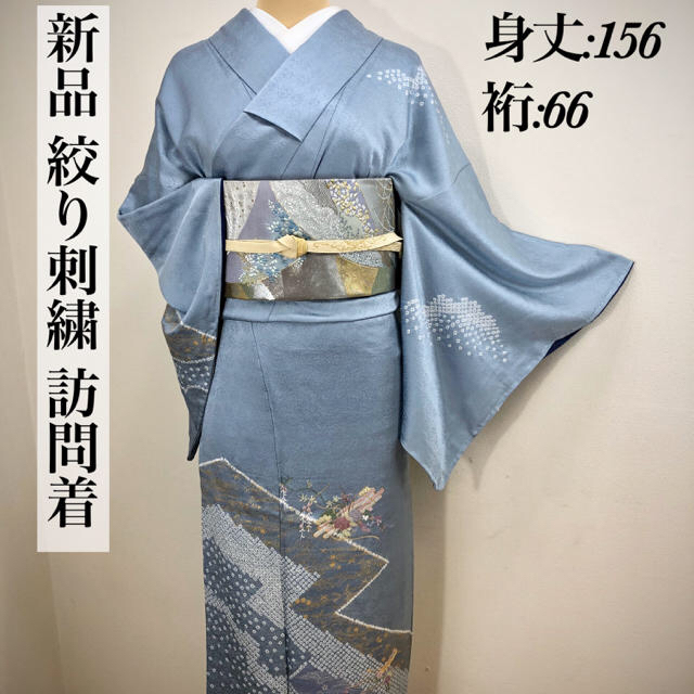 気質アップ】 未使用品【絞り】刺繍訪問着 袷 しつけ付q281 正絹 着物