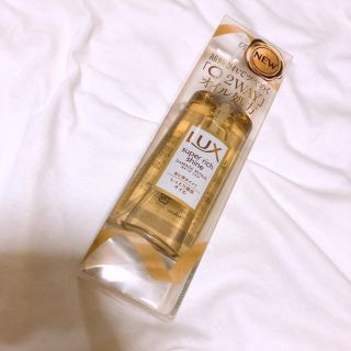 ラックス(LUX)のLux スーパーリッチシャイン2本セット(オイル/美容液)