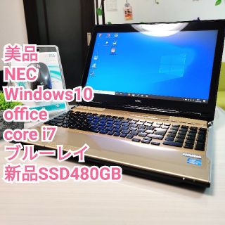 エヌイーシー(NEC)の★ハイスペック Core i7  新品SSD Windows10 office(ノートPC)