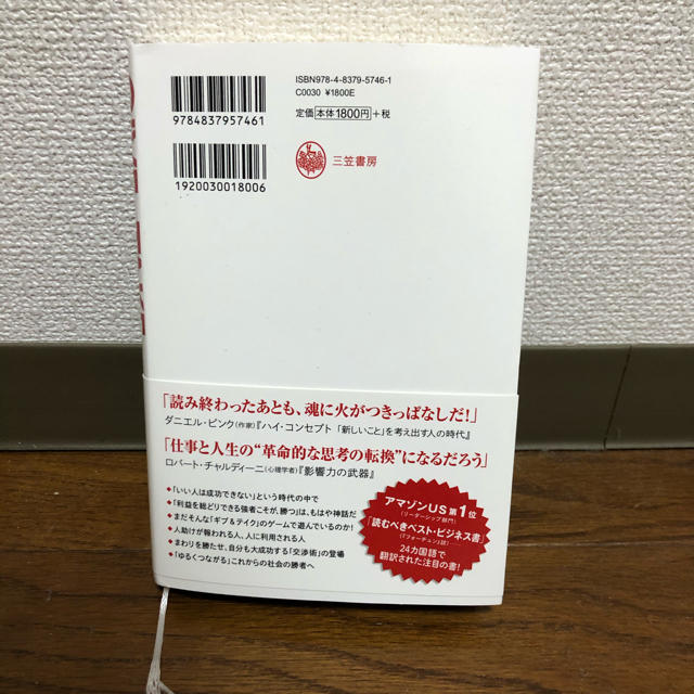 【美品】ＧＩＶＥ　＆　ＴＡＫＥ 「与える人」こそ成功する時代 エンタメ/ホビーの本(ビジネス/経済)の商品写真