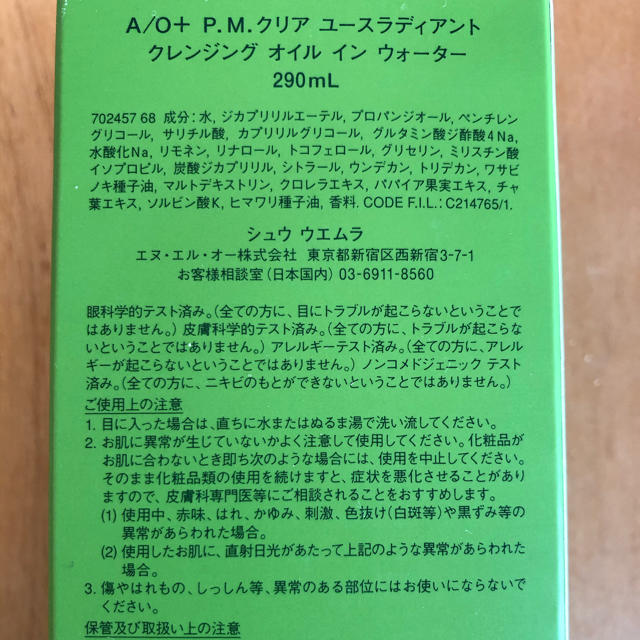 shu uemura(シュウウエムラ)のshu uemura A/O クレンジングオイルインウォーター コスメ/美容のスキンケア/基礎化粧品(クレンジング/メイク落とし)の商品写真