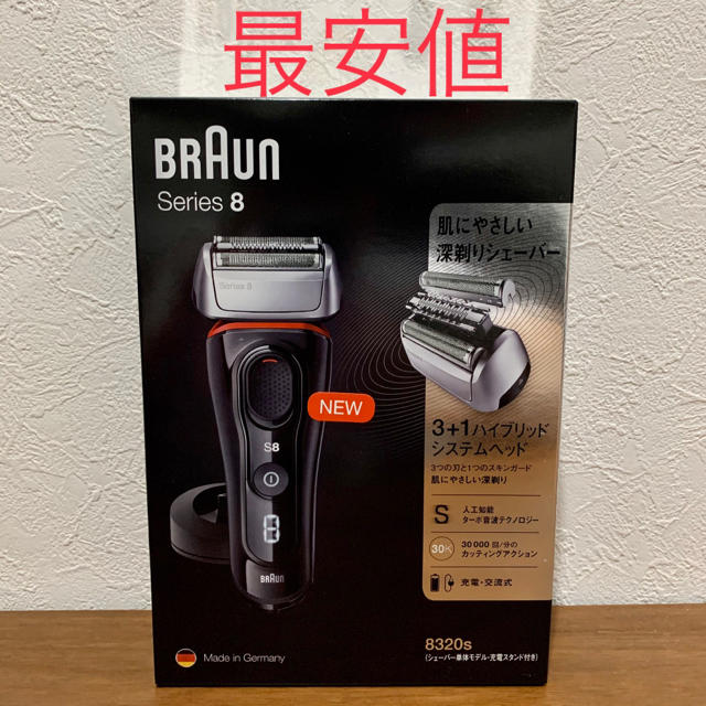 BRAUN - 新品未使用 BRAUN 8320s ブラウン シリーズ8電気シェーバー 3枚刃の通販 by hirossi117 ※プロフ必読｜ブラウン ならラクマ