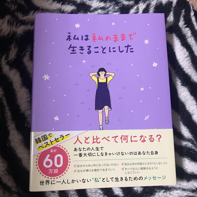 防弾少年団(BTS)(ボウダンショウネンダン)の私はわたしのままで生きることにした エンタメ/ホビーの本(人文/社会)の商品写真