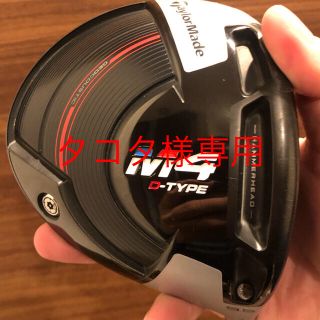 テーラーメイド(TaylorMade)の美品 M4  D-type  9.5°ヘッドのみ　ヘッドカバー　レンチ付き(クラブ)