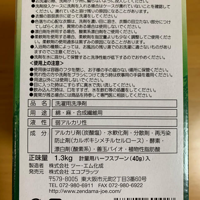 善玉バイオ　浄　JOE インテリア/住まい/日用品の日用品/生活雑貨/旅行(洗剤/柔軟剤)の商品写真