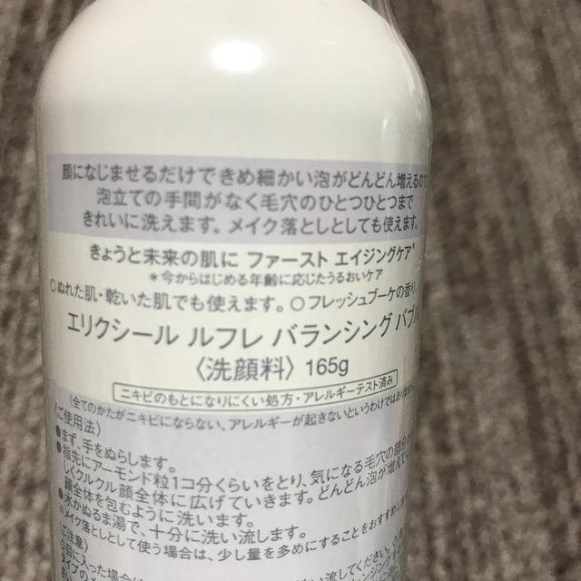 ELIXIR(エリクシール)のエリクシール ルフレ バランシング バブル(165g)新品 コスメ/美容のスキンケア/基礎化粧品(洗顔料)の商品写真