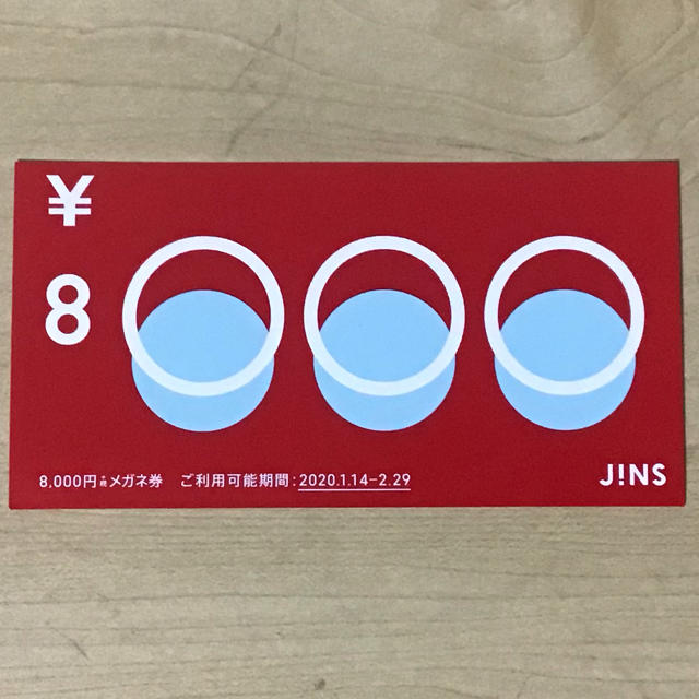 JINS(ジンズ)のJINS　ジンズ　メガネ券8800円分相当 チケットの優待券/割引券(ショッピング)の商品写真