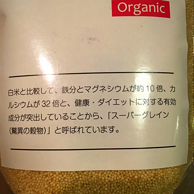 オーガニック　スーパーフードAMARANTHUS 食品/飲料/酒の健康食品(その他)の商品写真