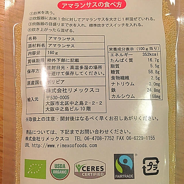 オーガニック　スーパーフードAMARANTHUS 食品/飲料/酒の健康食品(その他)の商品写真