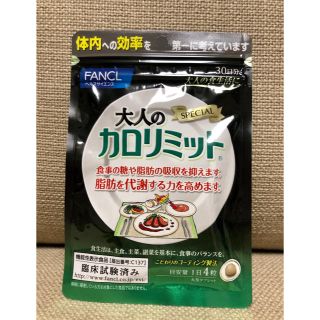 ファンケル(FANCL)の大人のカロリミット　30日分(ダイエット食品)