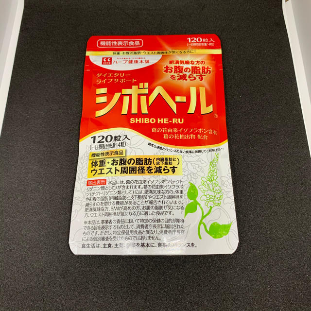 【送料無料】※即日発送 シボヘール 120粒入 コスメ/美容のダイエット(ダイエット食品)の商品写真