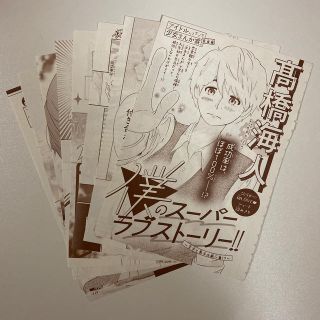 Johnny S 髙橋海人 漫画 少女漫画 デビュー作 僕のスーパーラブストーリー の通販 By ぴー ジャニーズならラクマ Johnny S 髙橋海人 漫画 少女漫画 デビュー作 僕のスーパーラブストーリー の通販 By ぴー ジャニーズならラクマ