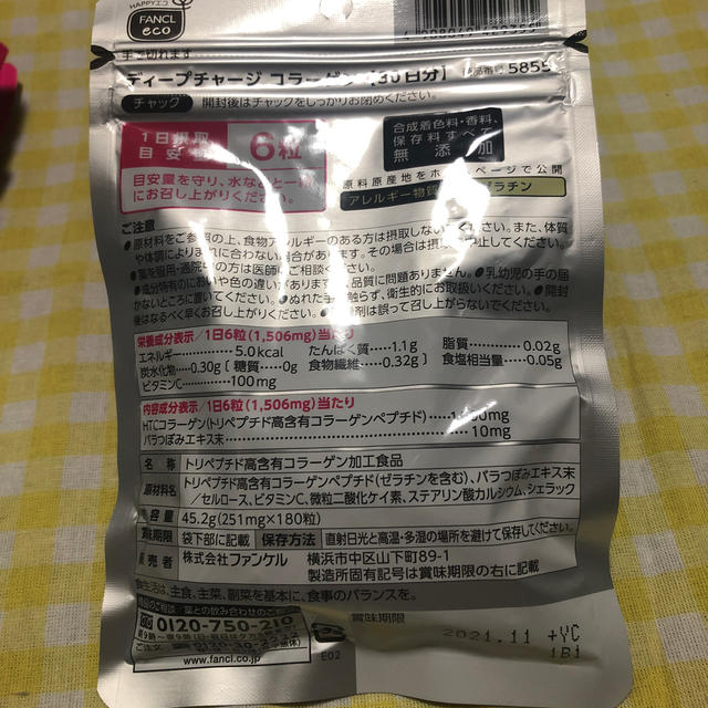 FANCL(ファンケル)のファンケルディープチャージコラーゲン180粒入×4袋 食品/飲料/酒の健康食品(コラーゲン)の商品写真