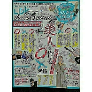LDK the Beauty mini 美人を作る○× 2019年 3月号増刊(その他)