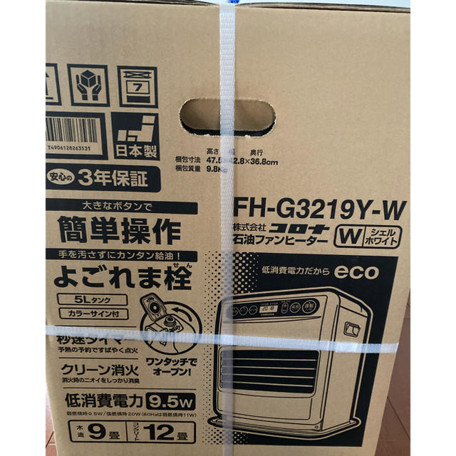 コロナ  石油ファンヒーター FH-G3219Y-Wファンヒーター