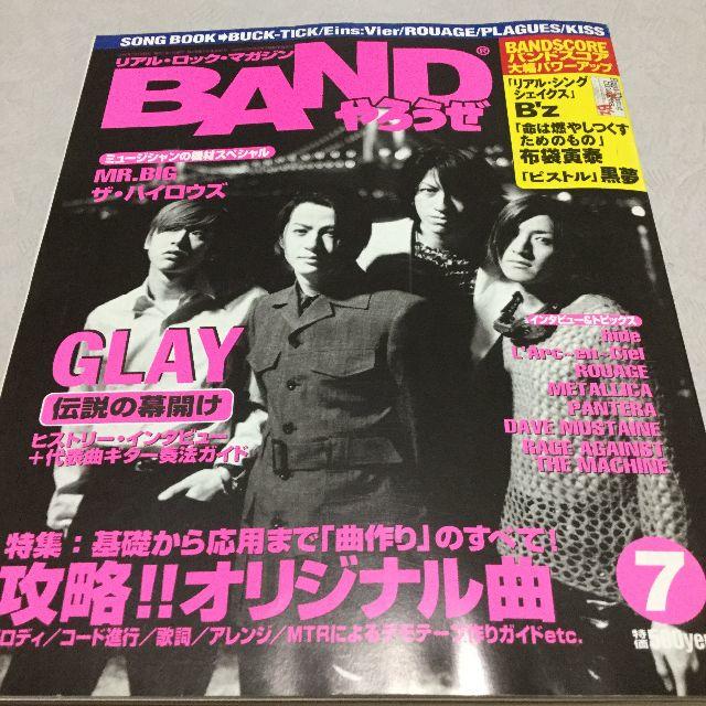 雑誌 Bandやろうぜ 96年7月 の通販 By Dope S Shop ラクマ