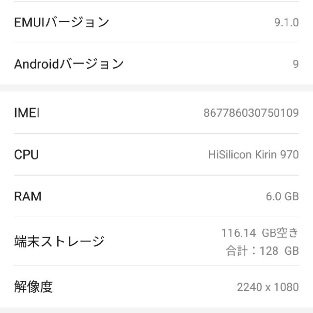 docomo HW-01K Huawei P20 Pro SIMロック 解除済み 2