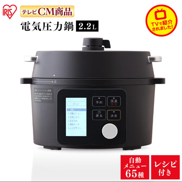 最大12時間消費電力【新品・送料込み】アイリスオーヤマ KPC-MA2-B 電気圧力鍋 2.2L