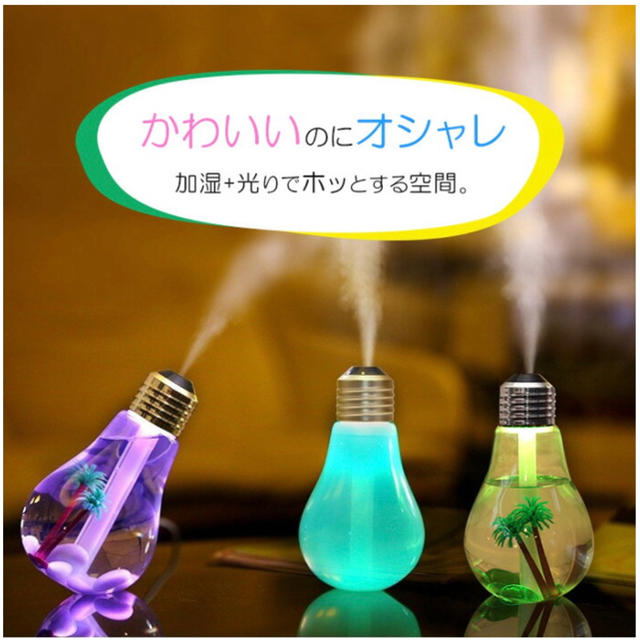 【未使用・新品】電球型加湿器 スマホ/家電/カメラの生活家電(加湿器/除湿機)の商品写真