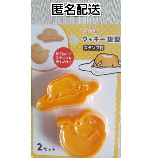 グデタマ(ぐでたま)のぐでたま クッキー型 お菓子 バレンタイン クッキー(調理道具/製菓道具)