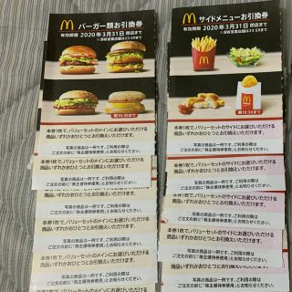 マクドナルド(マクドナルド)のマクドナルド　株主優待券　バーガー6枚　サイドメニュー6枚(フード/ドリンク券)