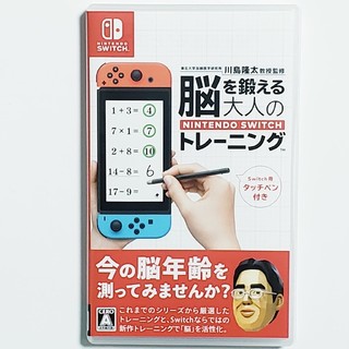 ニンテンドースイッチ(Nintendo Switch)の脳を鍛える大人のNintendo Switch トレーニング(家庭用ゲームソフト)