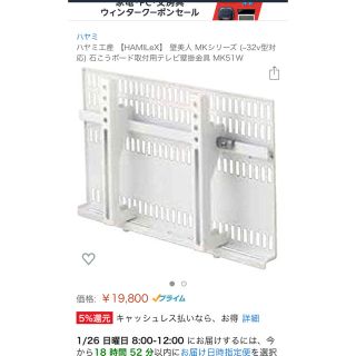 残り一台！ホチキスで壁掛け出来る！ハヤミ工産MK51W (20v~32v型対応)(テレビ)