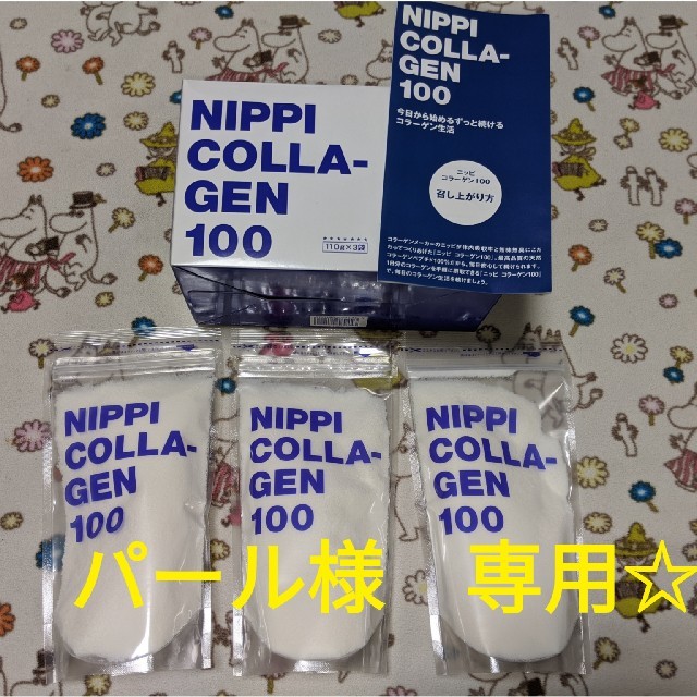 ニッピ　コラーゲン100☆３袋