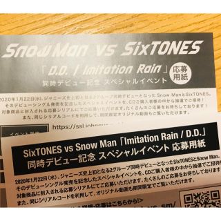 SixTONES シリアルコード/ハイタッチ応募券 www.krzysztofbialy.com