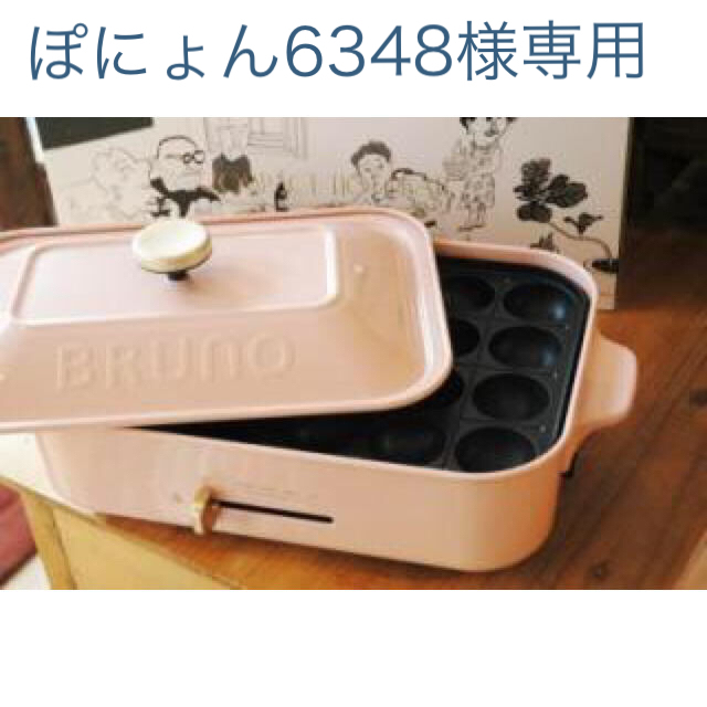 BRUNOMAGLI(ブルーノマリ)の新品・未使用　ブルーノ　コンパクト　ホットプレート　ピンク スマホ/家電/カメラの調理家電(ホットプレート)の商品写真