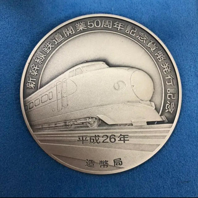 純銀製☆希少 新幹線鉄道開業50周年 記念貨幣 発行記念メダル 造幣局刻印
