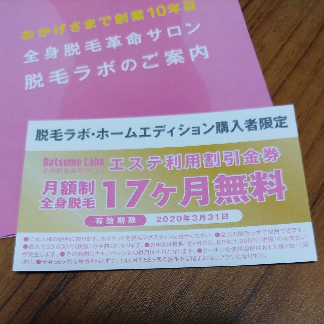 脱毛ラボ エステ利用割引の通販 by ちなちな's shop|ラクマ 脱毛ラボ ホームエディション ブラック エステ利用割引金券付