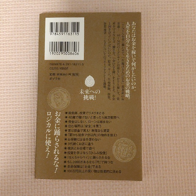 金のなる人 お金をどんどん働かせ資産を増やす生き方 エンタメ/ホビーの本(文学/小説)の商品写真