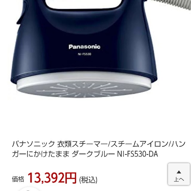 Panasonic スチームアイロン生活家電