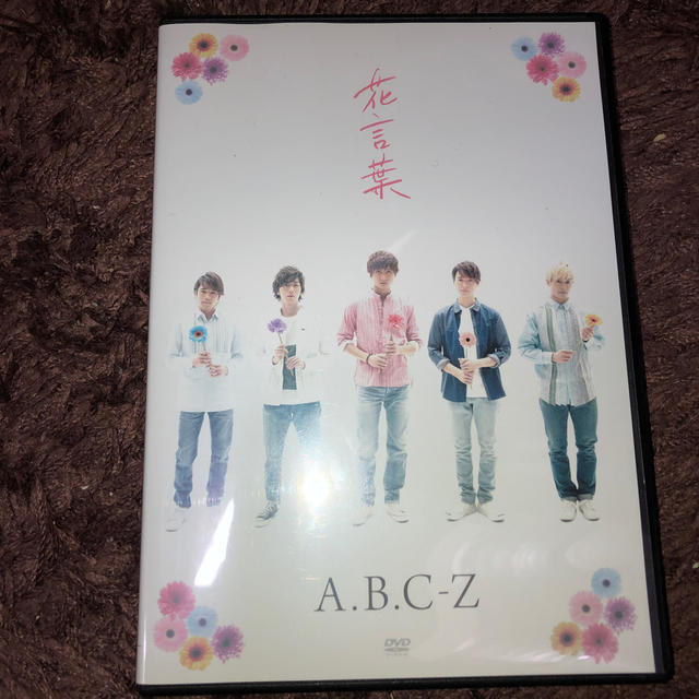 A.B.C-Z(エービーシーズィー)のABC-Z 花言葉 通常盤 エンタメ/ホビーのタレントグッズ(アイドルグッズ)の商品写真