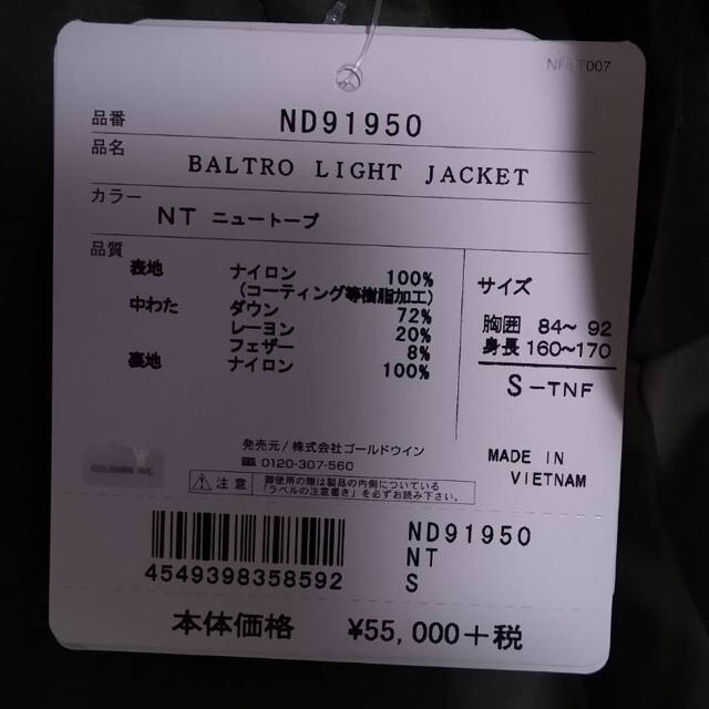 THE NORTH FACE(ザノースフェイス)のTHE NORTH FACE バルトロライトジャケット ニュートープ Sサイズ メンズのジャケット/アウター(ダウンジャケット)の商品写真