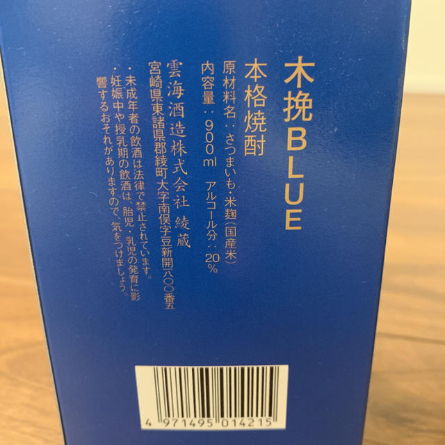 新品本格芋焼酎　木挽KOBIKI BLUE 雲海酒造 食品/飲料/酒の酒(焼酎)の商品写真