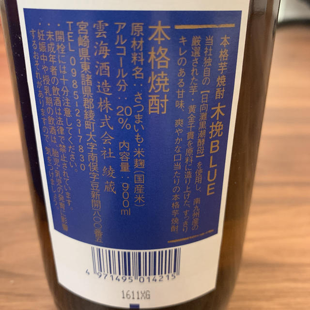 新品本格芋焼酎　木挽KOBIKI BLUE 雲海酒造 食品/飲料/酒の酒(焼酎)の商品写真