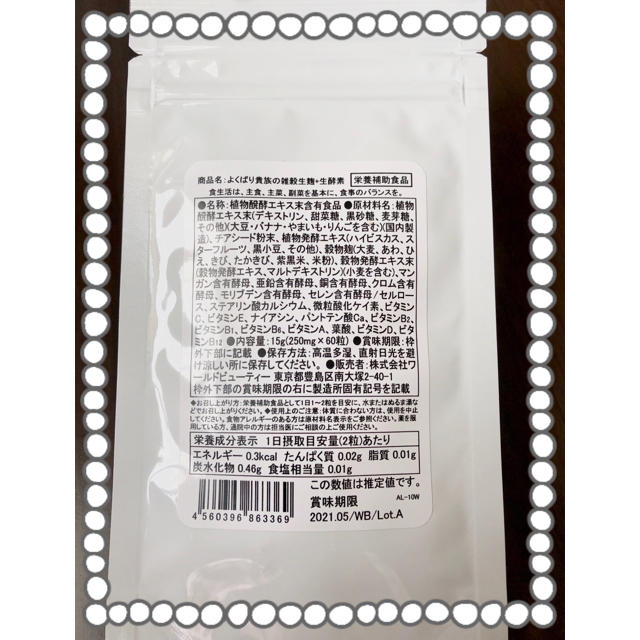 生麹酵素 megumi様専用 コスメ/美容のダイエット(ダイエット食品)の商品写真
