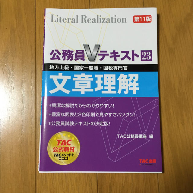 TAC出版(タックシュッパン)のVテキスト文章理解 エンタメ/ホビーの本(語学/参考書)の商品写真