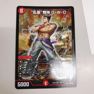 デュエルマスターズ 乱振 舞神 G W Dの通販 By Ts S Shop デュエルマスターズならラクマ デュエルマスターズ 乱振 舞神 G W Dの通販 By Ts S Shop デュエルマスターズならラクマ